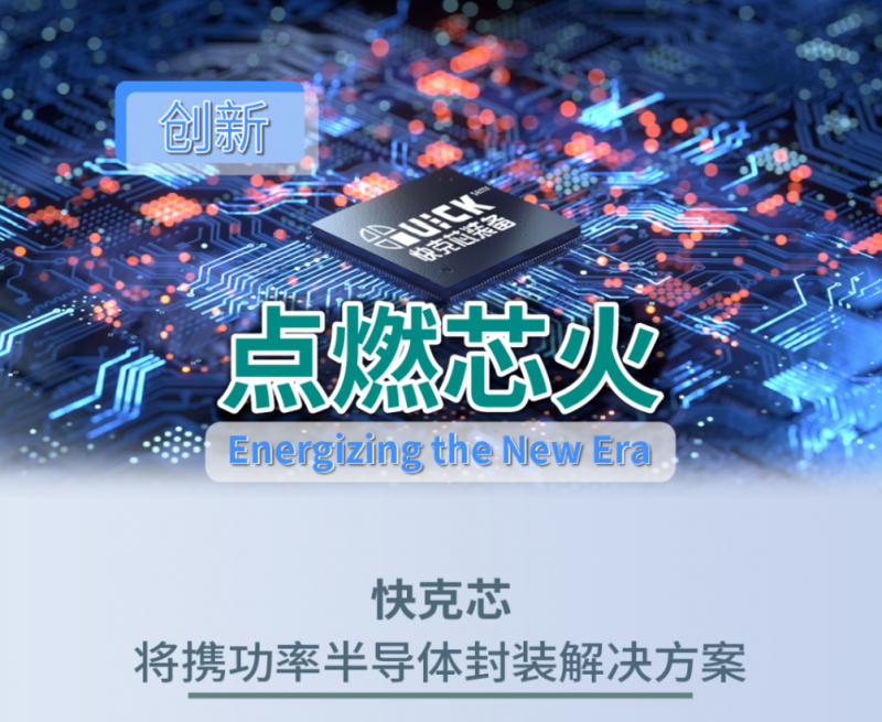 以创新点燃芯火 | MK SPORTS芯邀您相约SEMICON CHINA