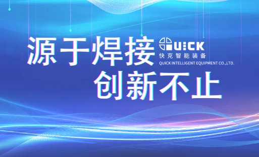 探索焊 · 检魅力 | MK SPORTS智能开放日活动回顾（第三期）