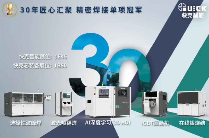 智造连芯 | MK SPORTS智能邀您共赴NEPCON CHINA 2023