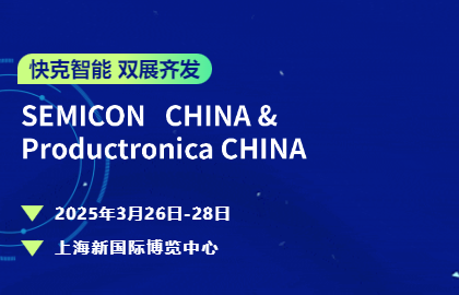 MK SPORTS智能双展齐发 | 以底层技术深耕半导体封装与电子智造